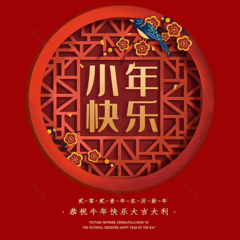 艺术字图片,春节元素,喜庆PNG,过年免抠素材